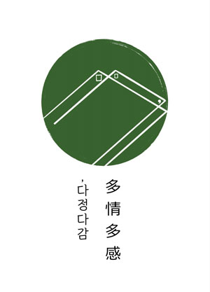 스테이다정다감